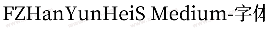 FZHanYunHeiS Medium字体转换 FZHanYunHeiS Medium字体转换